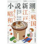 小説新潮 2026年11月号