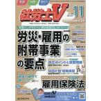 社労士V 2026年11月号