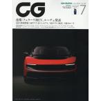 CG(カーグラフィック・シージー) 2026年7月号