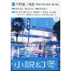 小説幻冬 2026年6月号
