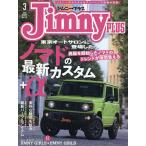 Jimny plus( Jimny плюс ) 2026 год 3 месяц номер 
