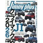 Jimny plus 2026年7月号