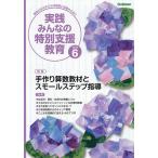 実践みんなの特別支援教育 2026年6月号