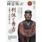 時空旅人 2026年11月号