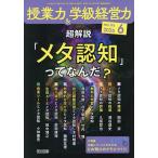 授業力&学級経営力 2026年6月号