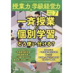 授業力&学級経営力 2026年7月号