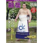 相撲 2026年9月号