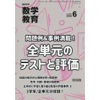 数学教育 2026年6月号