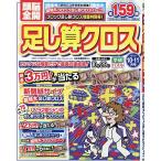 頭脳全開足し算クロス 2026年10月号