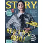 STORY(ストーリィ) 2026年8月号