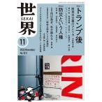 世界 2026年11月号