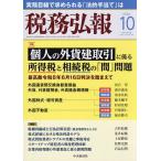 税務弘報 2026年10月号