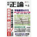 正論 2026年6月号