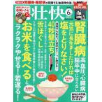 壮快 2026年6月号