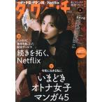 ダ・ヴィンチ 2026年6月号