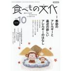 食べもの文化 2026年10月号