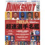 ダンクシュート 2026年10月号