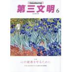 第三文明 2026年6月号