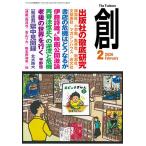 ショッピング創 創 2026年2月号