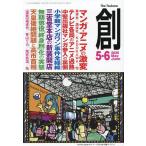 創 2026年6月号