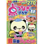 点つなぎプラザスペシャル 2026年10月号