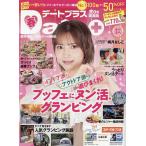 デートプラス東海版 2026年5月号