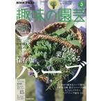 NHK хобби. садоводство 2026 год 3 месяц номер 