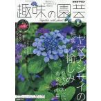NHK 趣味の園芸 2026年6月号