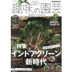 NHK 趣味の園芸 2026年7月号