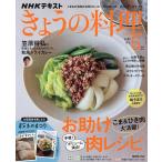NHK.... кулинария 2026 год 5 месяц номер 