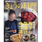NHK きょうの料理 2026年6月号