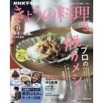 NHK きょうの料理 2026年9月号