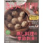 NHK きょうの料理 2026年11月号