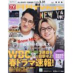 月刊TVガイド関東版 2026年4月号