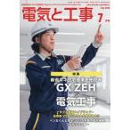 電気と工事 2026年7月号