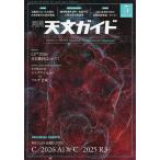  астрономия гид 2026 год 5 месяц номер 