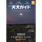 天文ガイド 2026年10月号