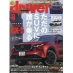 ドライバー 2026年8月号