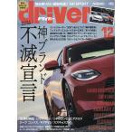 ドライバー 2026年12月号