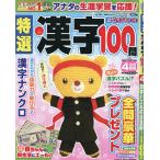  специальный отбор иероглифы 100.2026 год 4 месяц номер 