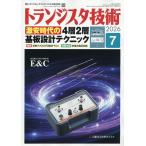 トランジスタ技術 2026年7月号