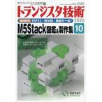 トランジスタ技術 2026年10月号