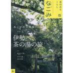 なごみ 2026年5月号