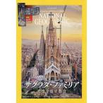 ナショナルジオグラフィック日本版 2026年6月号