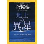 ナショナルジオグラフィック日本版 2026年7月号