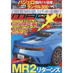 ニューモデルマガジンX 2026年4月号