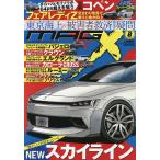 ニューモデルマガジンX 2026年8月号