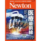 Newton(ニュートン) 2026年7月号