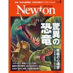 Newton(ニュートン) 2026年8月号