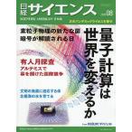 日経サイエンス 2026年8月号